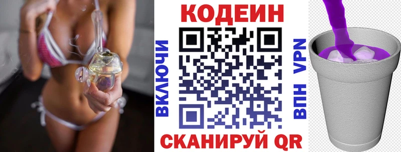 Кодеиновый сироп Lean Purple Drank  Купить  Севастополь 